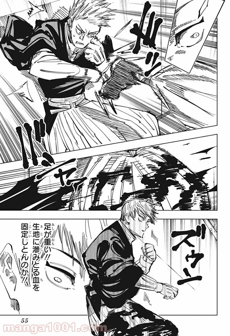 呪術廻戦 第142話 - Page 13