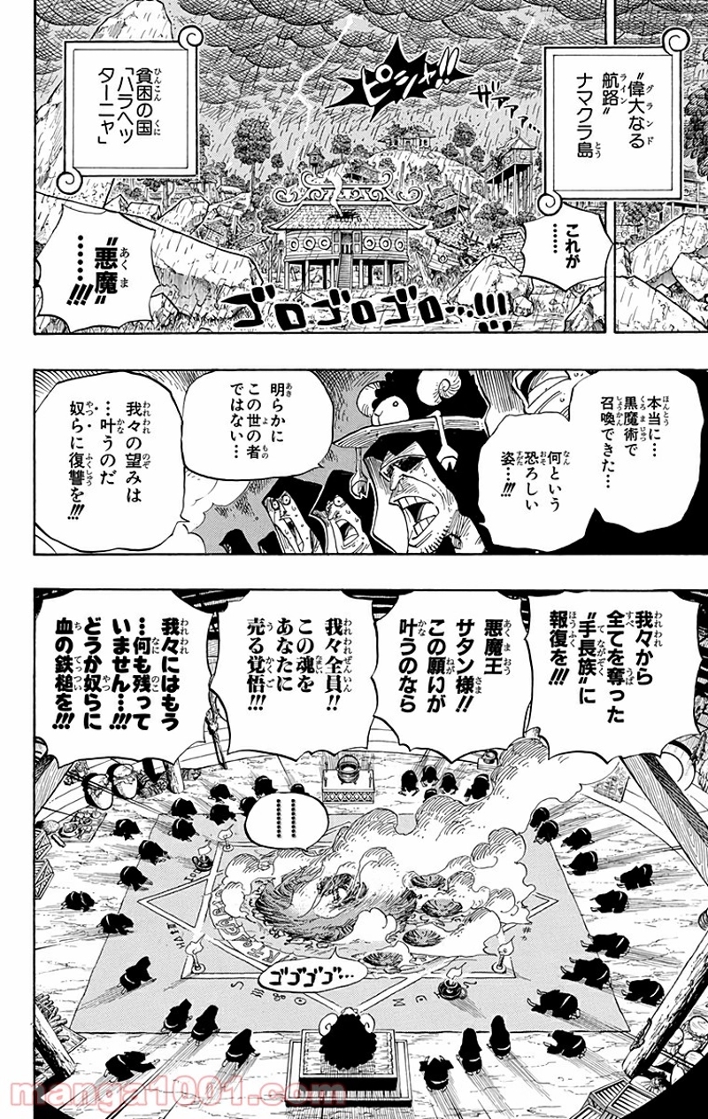 ワンピース 第524話 - Page 4
