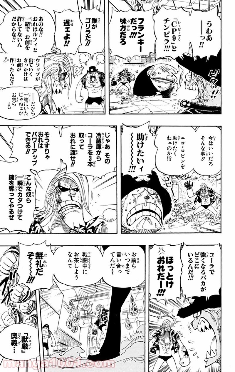 ワンピース 第404話 - Page 13