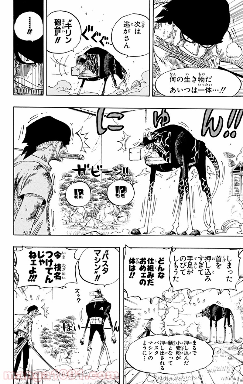 ワンピース 第417話 - Page 7
