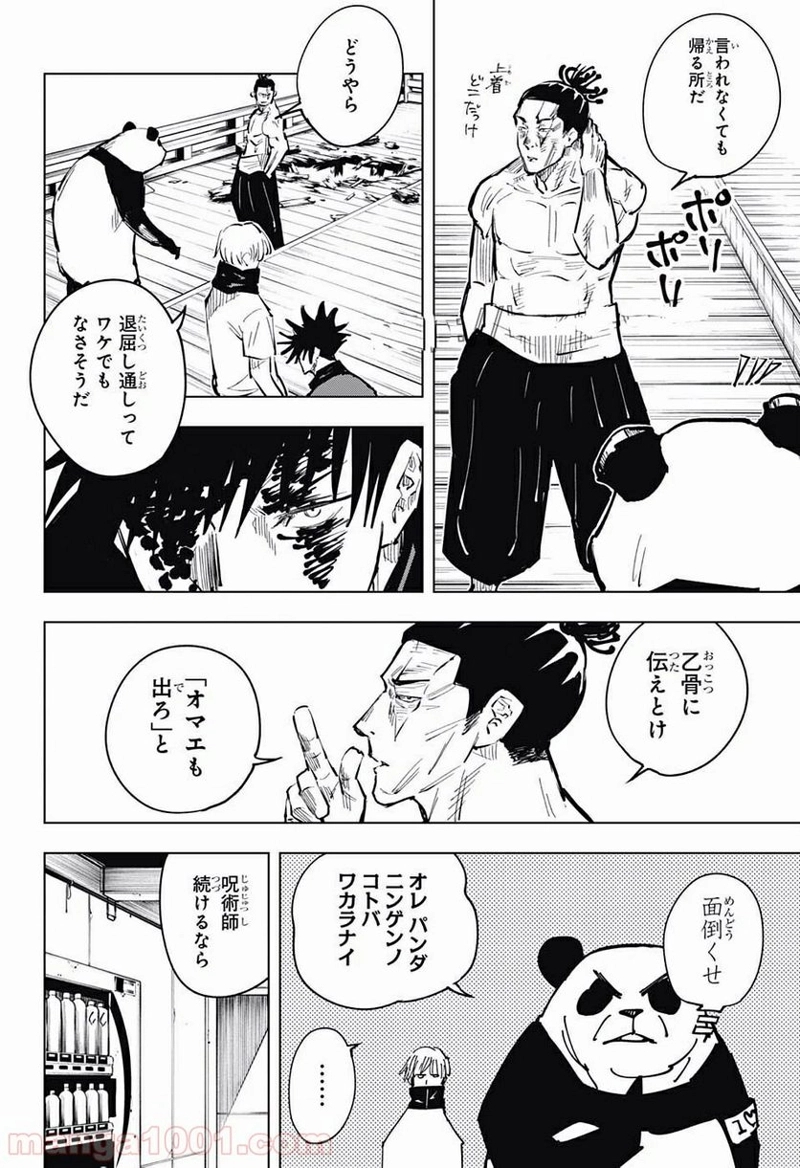 呪術廻戦 第17話 - Page 18