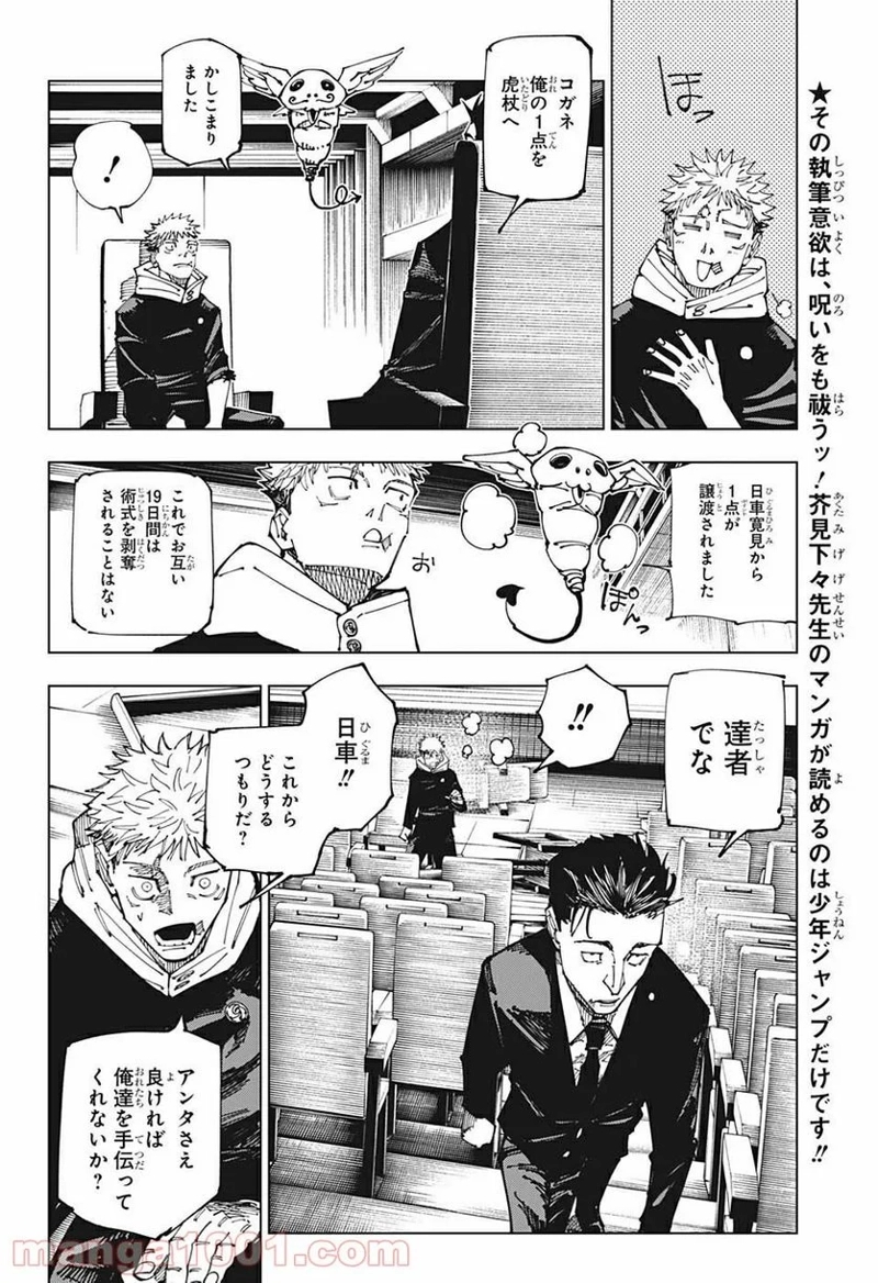 呪術廻戦 第167話 - Page 2