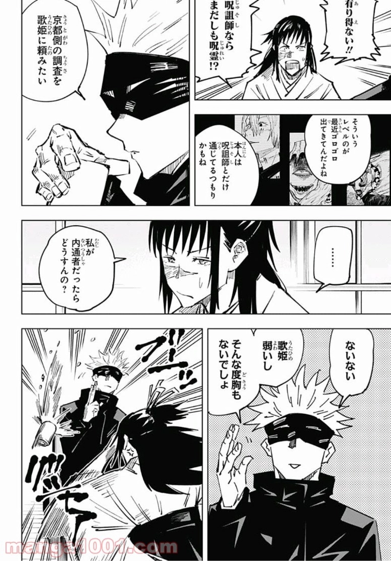 呪術廻戦 第33話 - Page 16