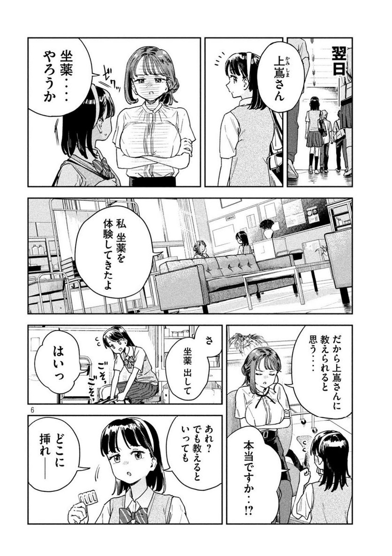 みょーちゃん先生はかく語りき 第17話 - Page 6
