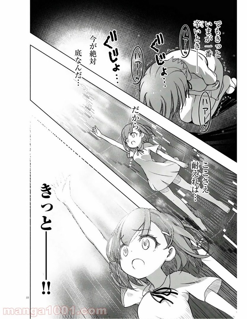 FX戦士くるみちゃん 第3.3話 - Page 22