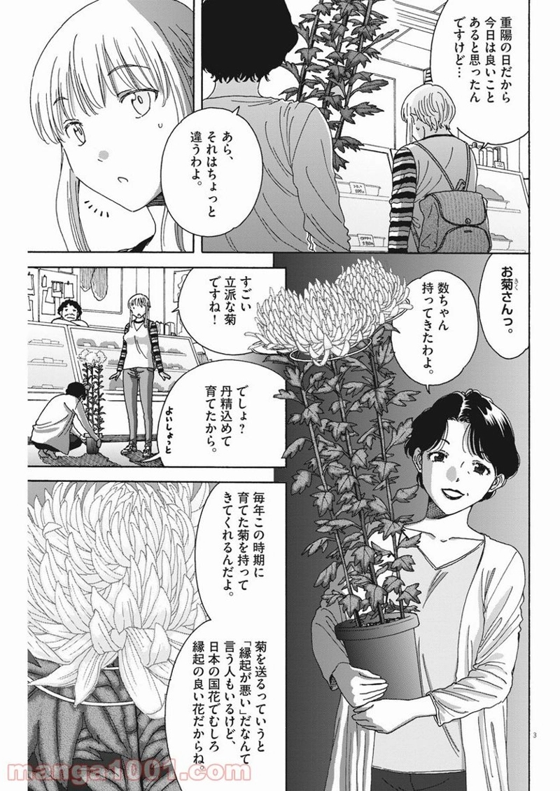くーねるまるた ぬーぼ 第109話 - Page 3