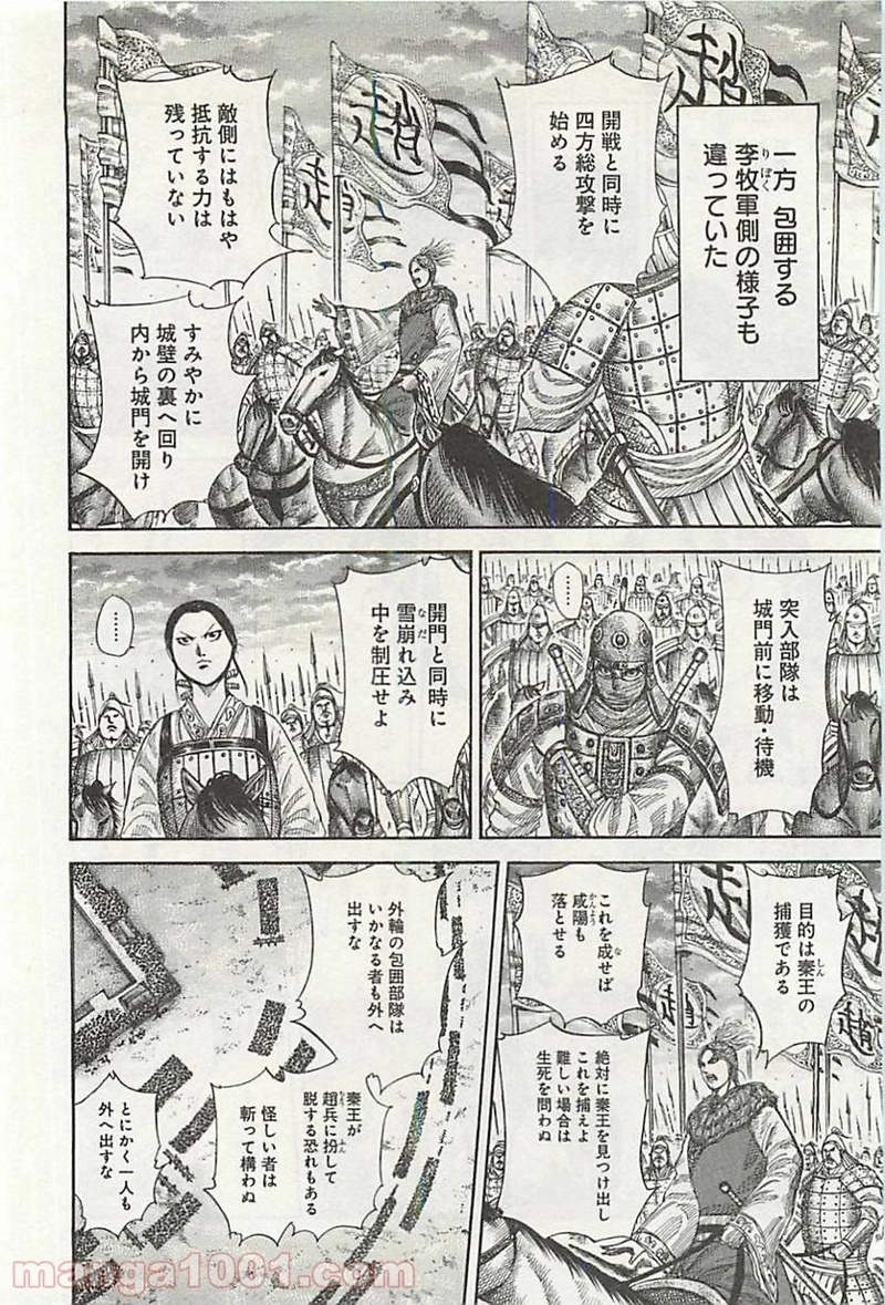 キングダム 第343話 - Page 6