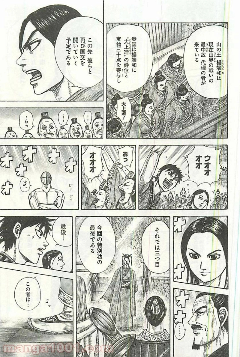 キングダム 第355話 - Page 11