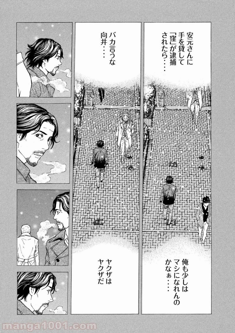 マイホームヒーロー 第81話 - Page 8