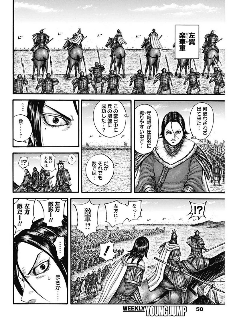 キングダム 第714話 - Page 16
