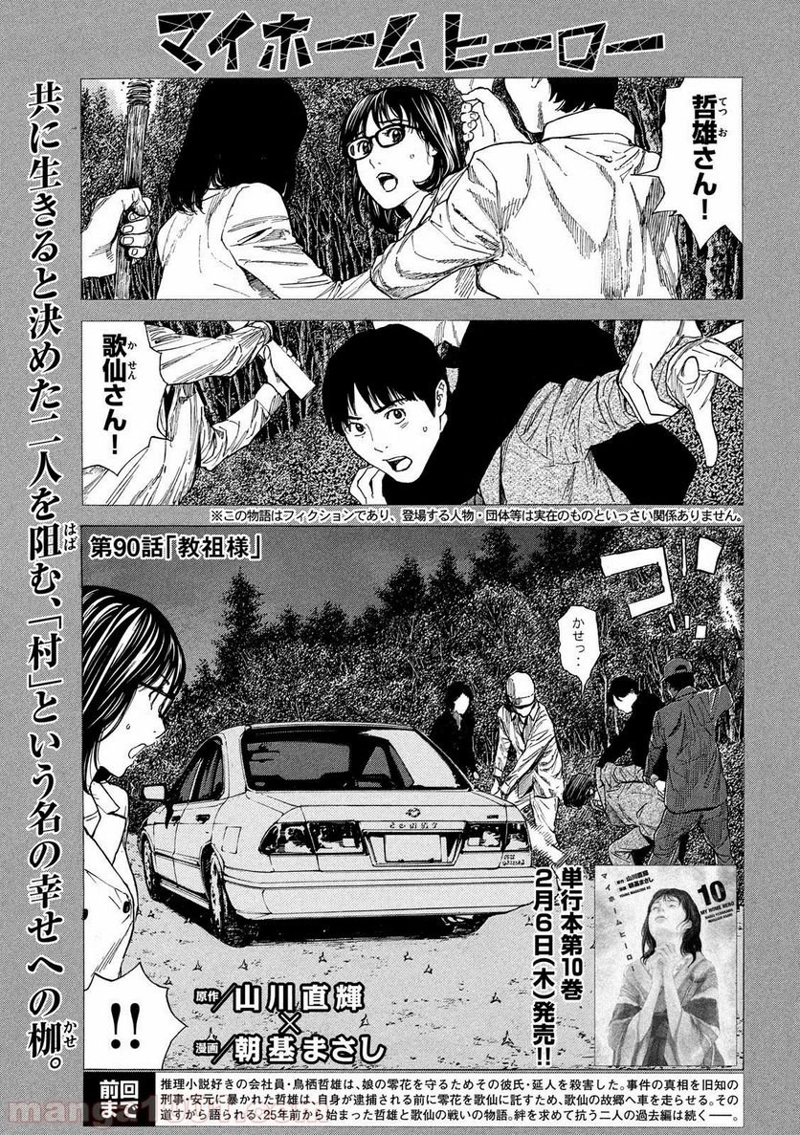 マイホームヒーロー 第90話 - Page 1