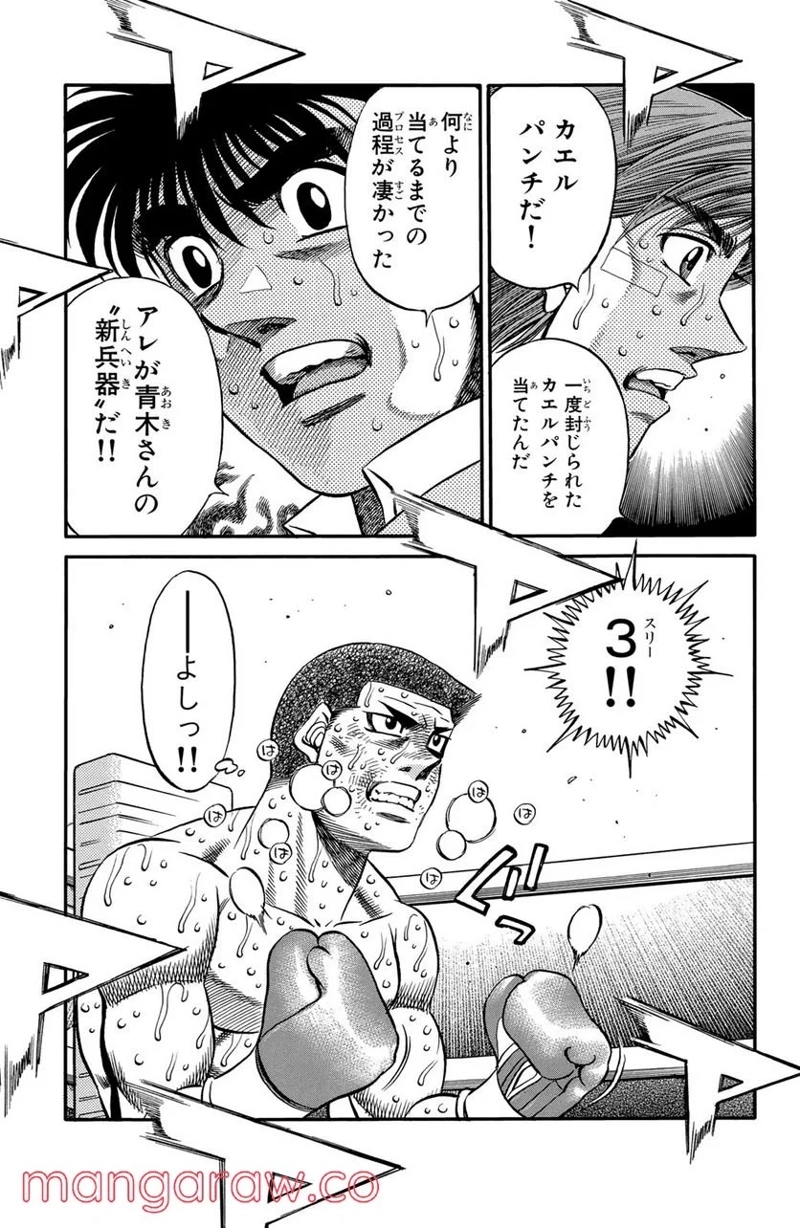 はじめの一歩 第455話 - Page 4