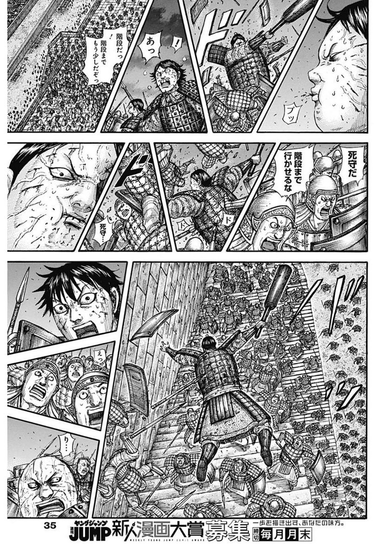キングダム 第731話 - Page 7