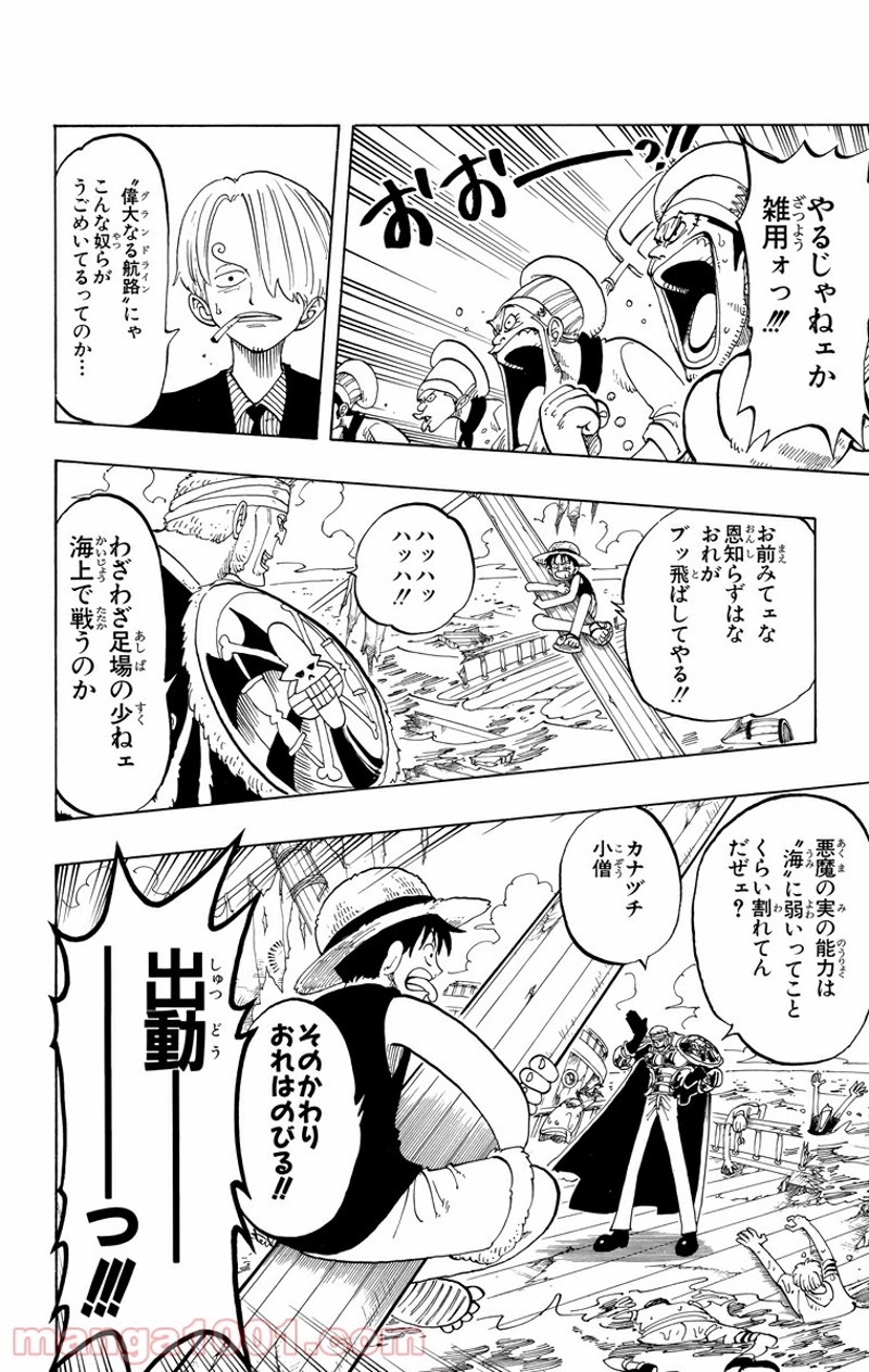 ワンピース 第53話 - Page 10