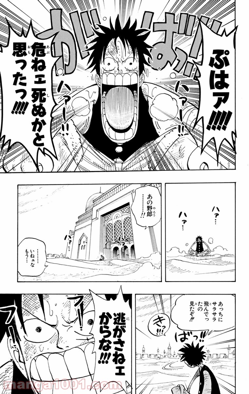 ワンピース 第202話 - Page 5