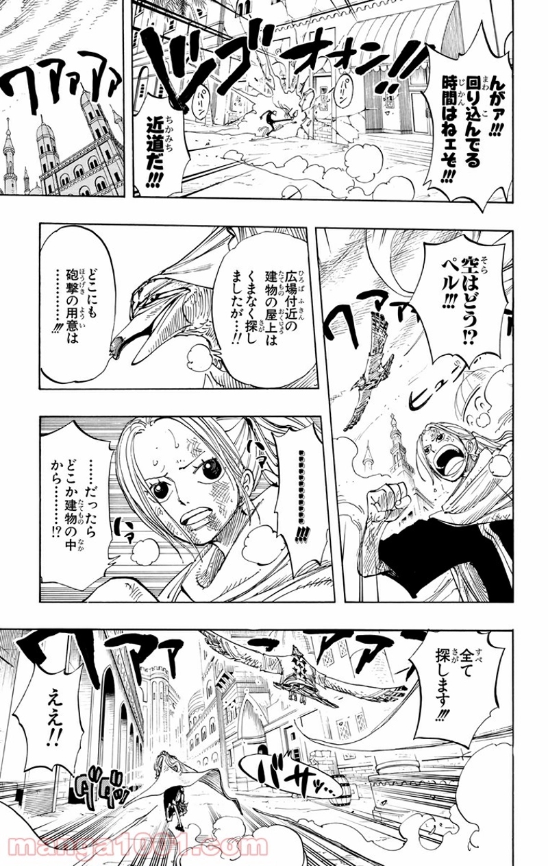 ワンピース 第202話 - Page 11