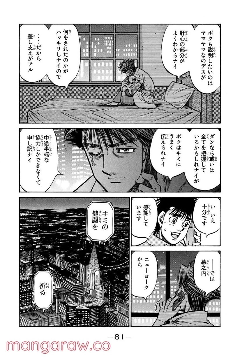 はじめの一歩 第862話 - Page 11