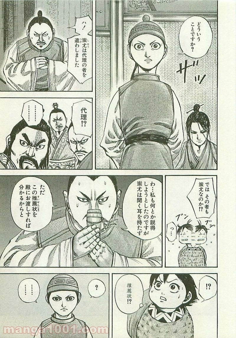 キングダム 第103話 - Page 4
