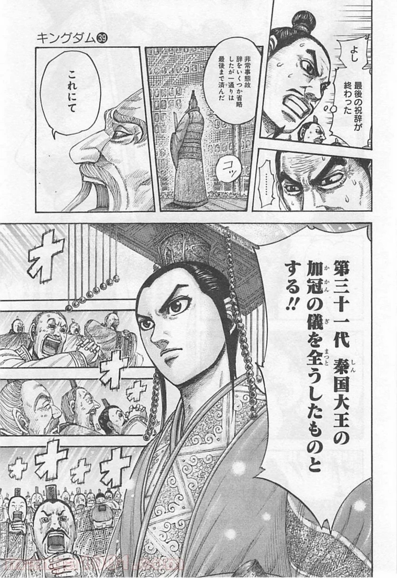 キングダム 第419話 - Page 7