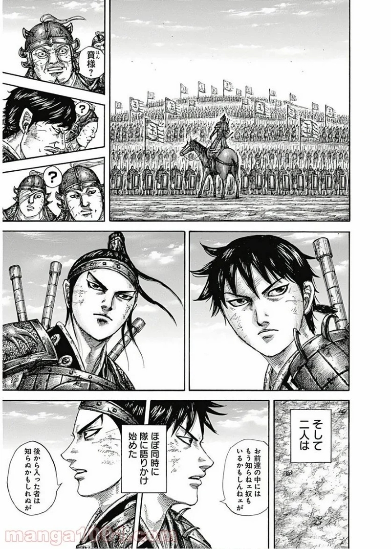 キングダム 第579話 - Page 9