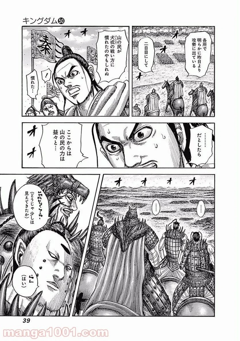 キングダム 第538話 - Page 15