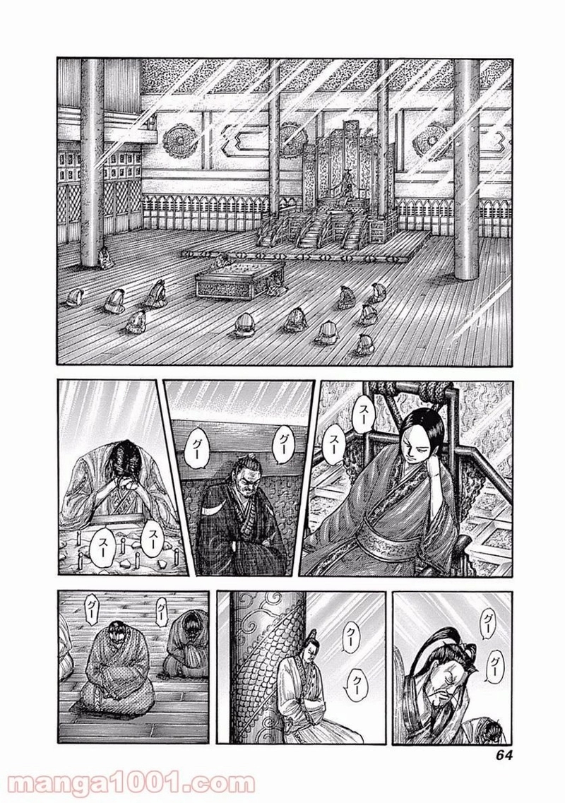 キングダム 第551話 - Page 2