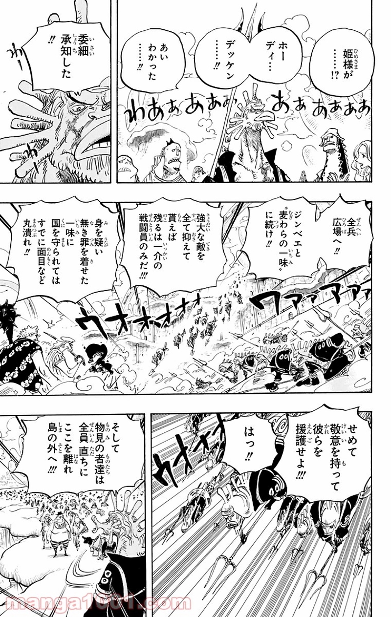 ワンピース 第642話 - Page 9