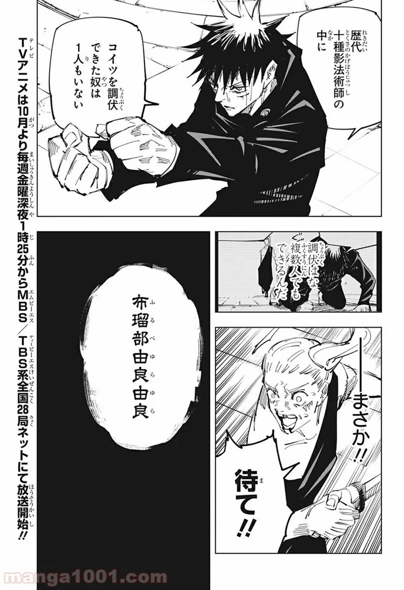 呪術廻戦 第117話 - Page 7