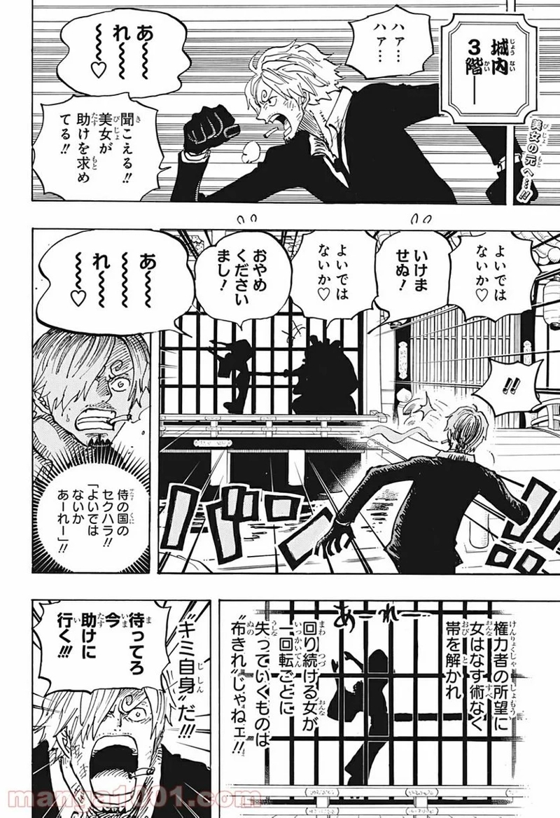 ワンピース 第997話 - Page 2