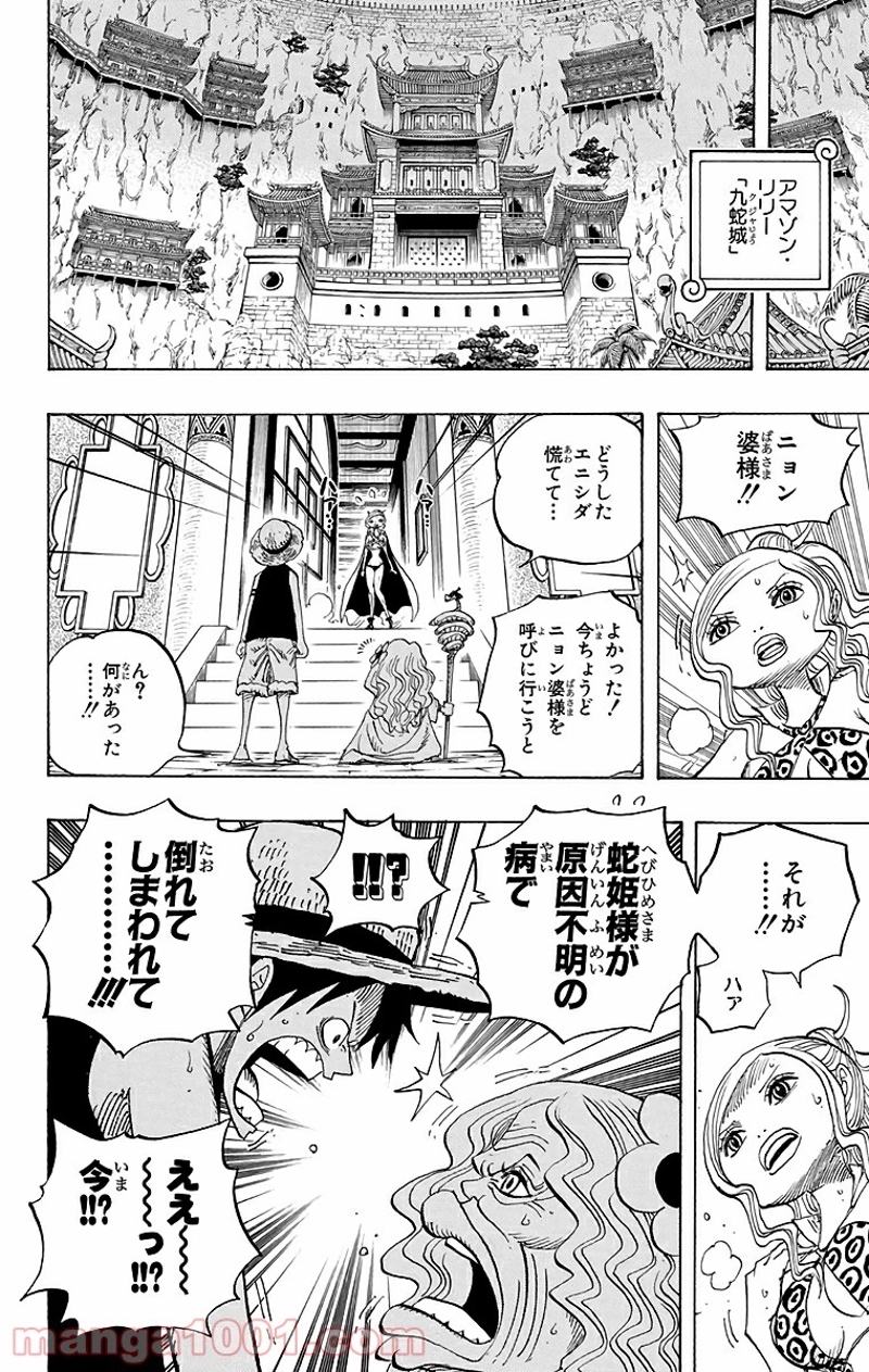 ワンピース 第522話 - Page 14