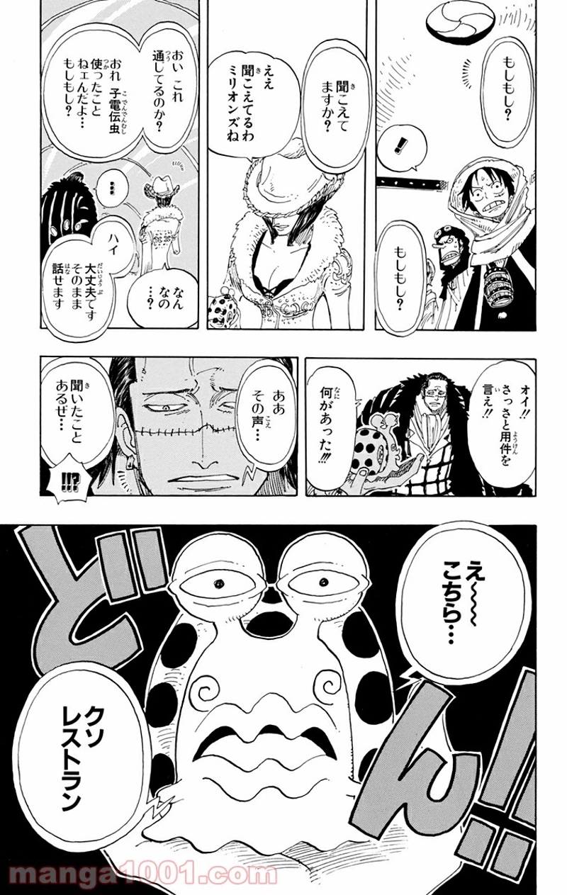 ワンピース 第173話 - Page 19