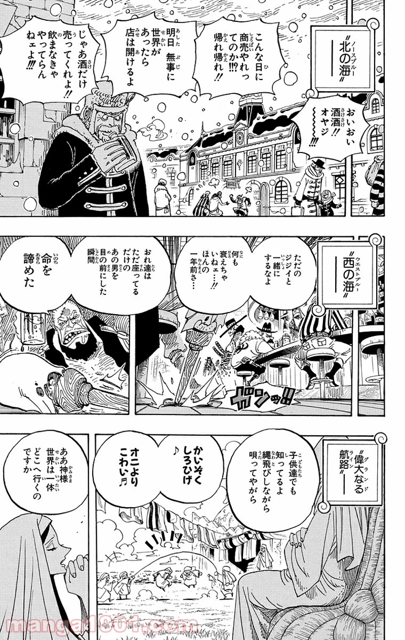 ワンピース 第550話 - Page 3