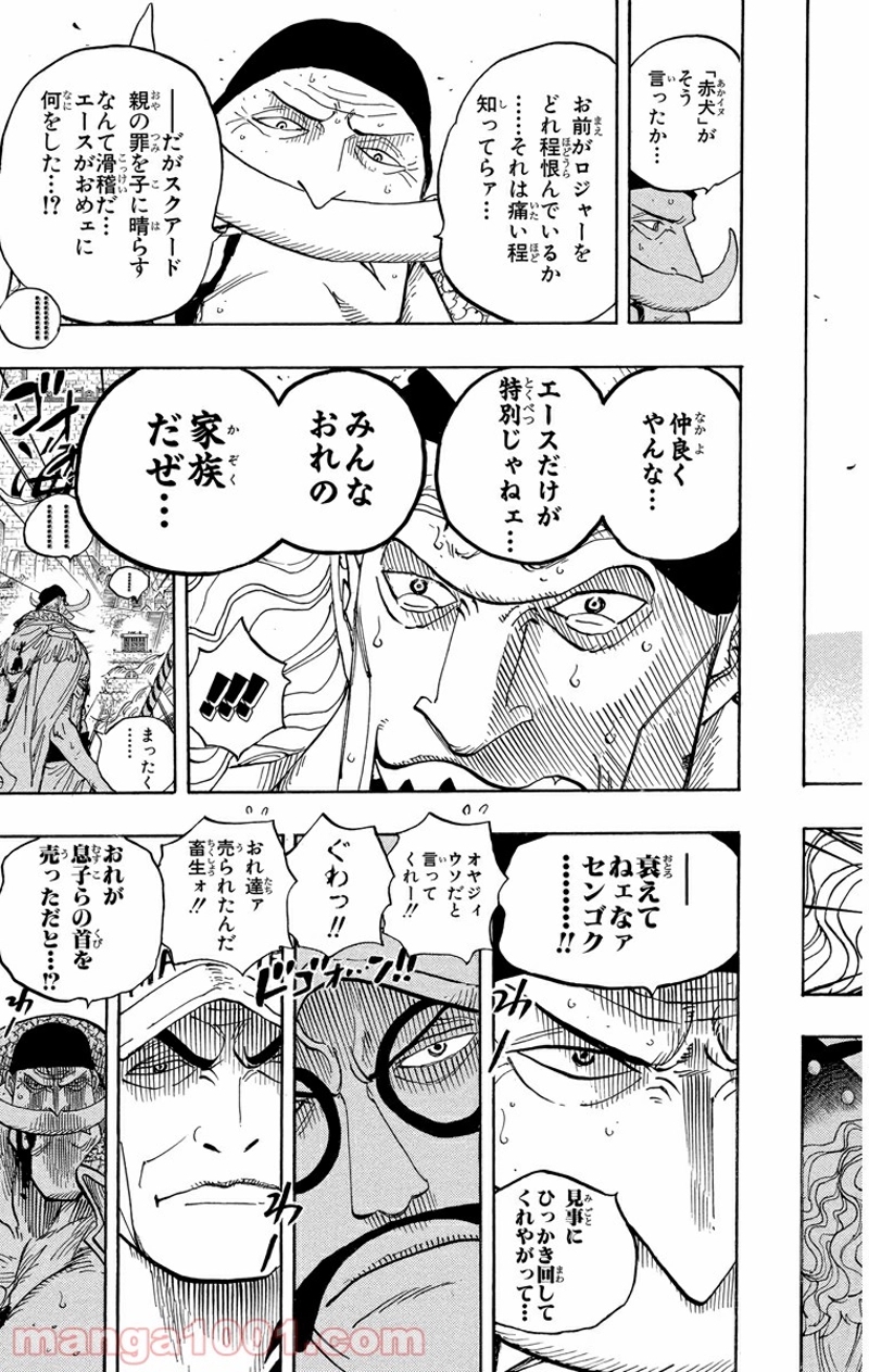 ワンピース 第563話 - Page 16