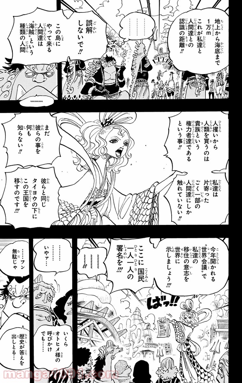 ワンピース 第621話 - Page 9
