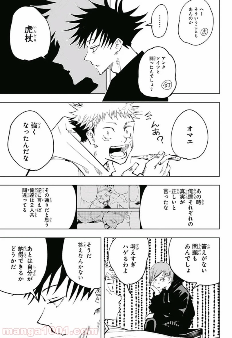 呪術廻戦 第53話 - Page 15