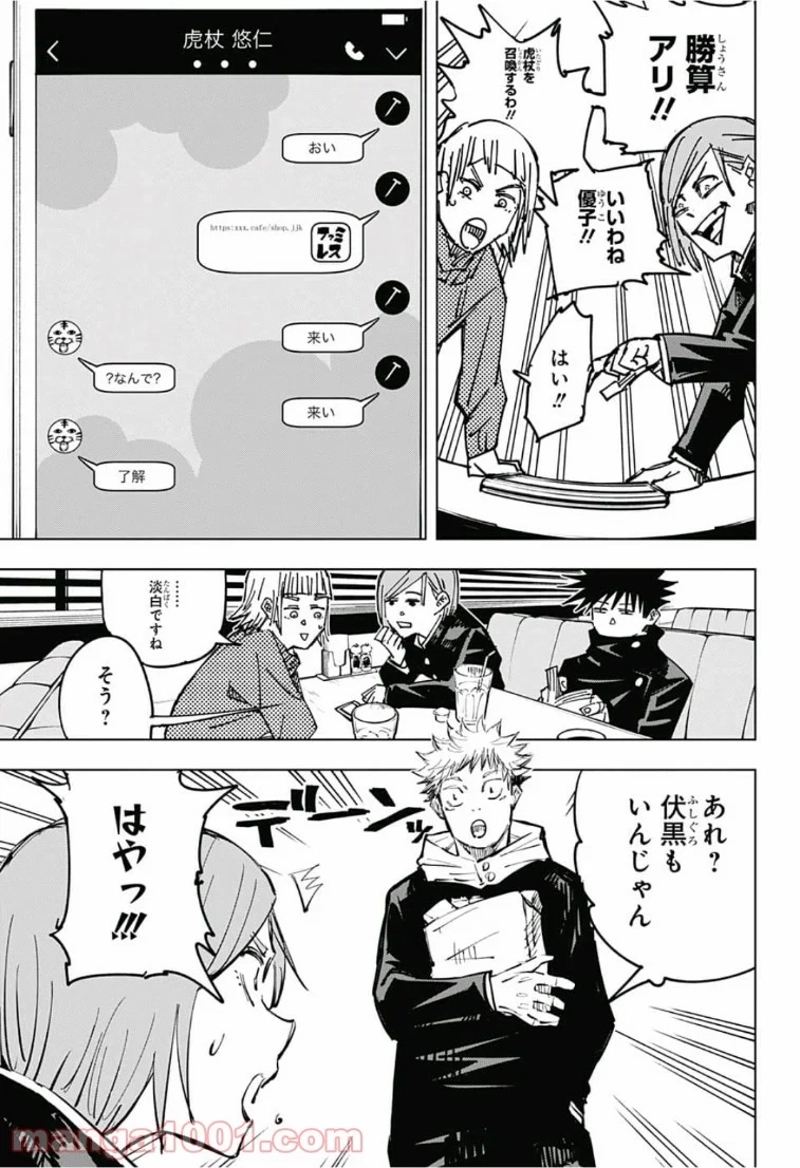 呪術廻戦 第64話 - Page 13