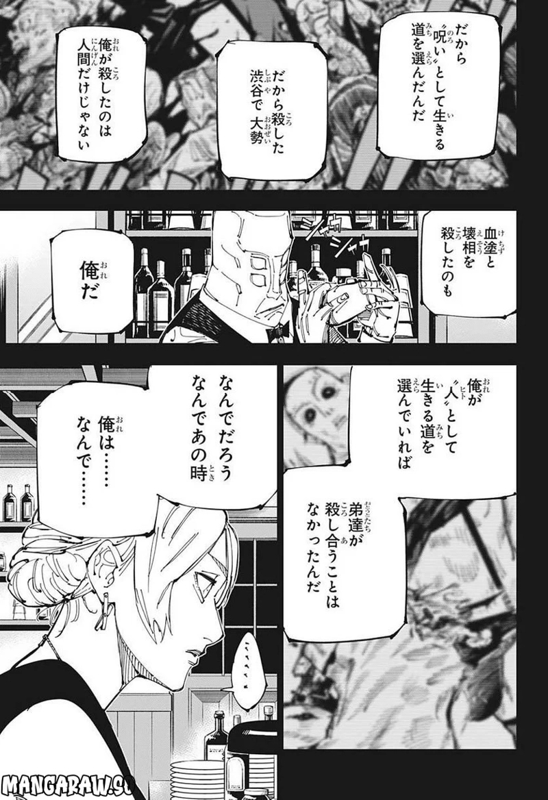 呪術廻戦 第208話 - Page 3