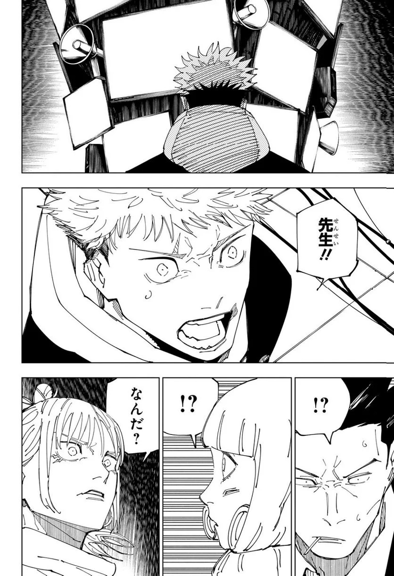 呪術廻戦 第228話 - Page 8