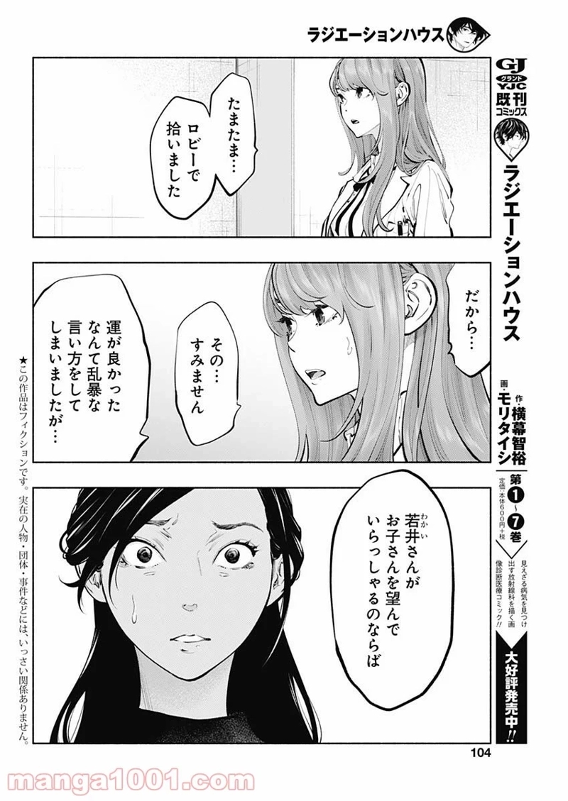 ラジエーションハウス 漫画 第68話 - Page 2