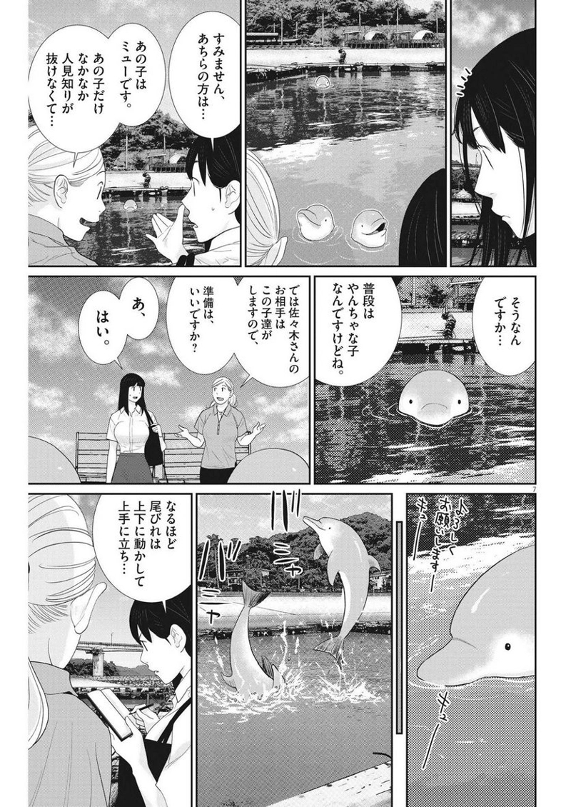 忘却のサチコ 第201話 - Page 7
