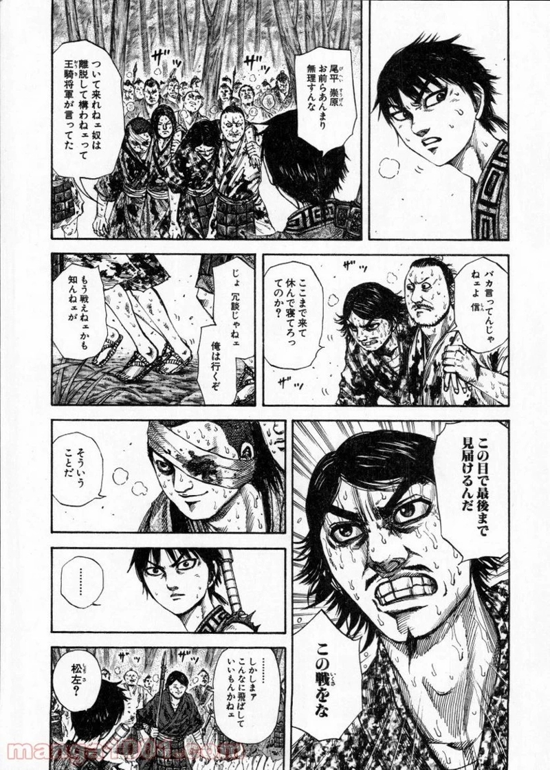 キングダム 第153話 - Page 6