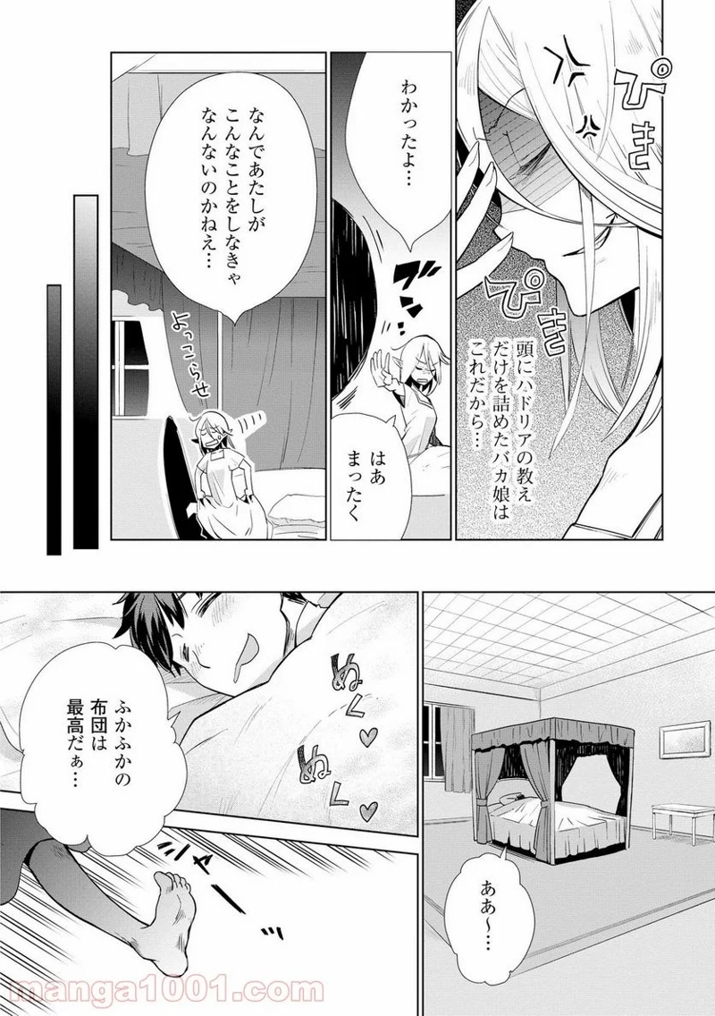 獣医さんのお仕事 IN異世界 第8話 - Page 6