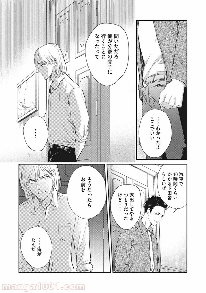オメガ・メガエラ 第15.2話 - Page 8