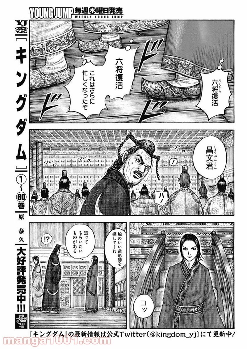 キングダム 第671話 - Page 3
