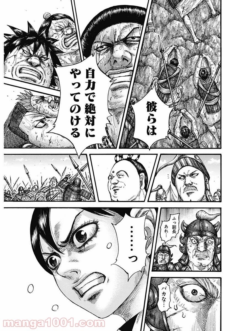 キングダム 第681話 - Page 17