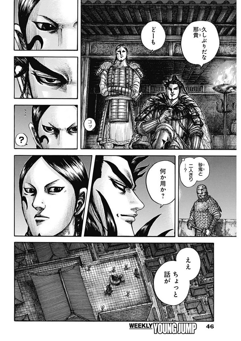 キングダム 第713話 - Page 14