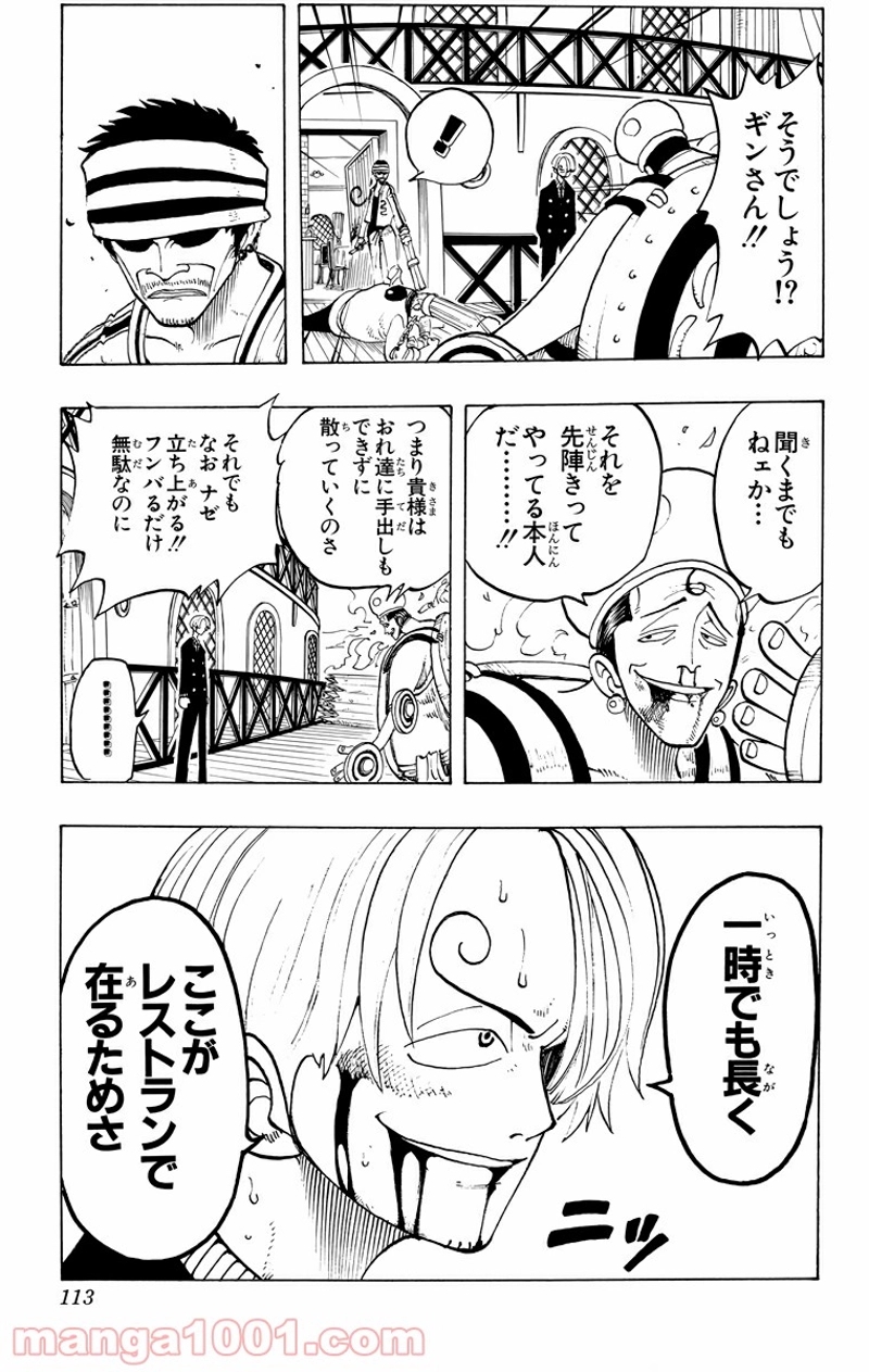 ワンピース 第59話 - Page 5