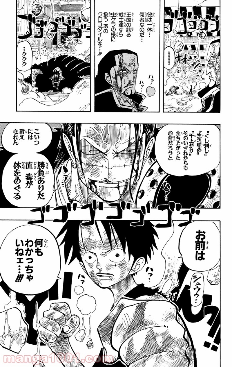 ワンピース 第205話 - Page 15
