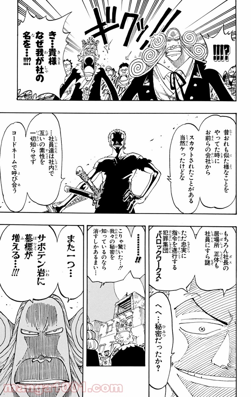ワンピース 第107話 - Page 14