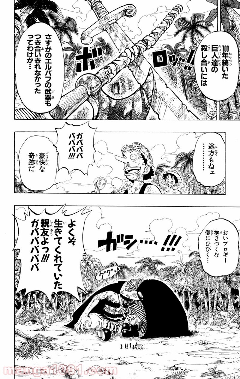 ワンピース 第127話 - Page 9